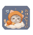 スコティッシュ猫 みかんネコ 思いやり敬語（個別スタンプ：32）