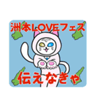 淡路島洲本LOVE♡フェス 公式スタンプ（個別スタンプ：20）
