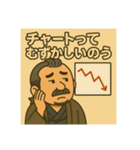 着物おじさま×株クラ会話スタンプ(改)（個別スタンプ：1）