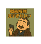 着物おじさま×株クラ会話スタンプ(改)（個別スタンプ：5）