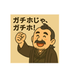 着物おじさま×株クラ会話スタンプ(改)（個別スタンプ：16）