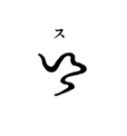 古代文字【阿比留草文字】(其の一)（個別スタンプ：15）