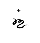 古代文字【阿比留草文字】(其の一)（個別スタンプ：16）