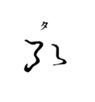 古代文字【阿比留草文字】(其の一)（個別スタンプ：18）