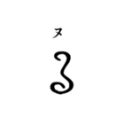 古代文字【阿比留草文字】(其の一)（個別スタンプ：25）