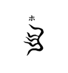 古代文字【阿比留草文字】(其の一)（個別スタンプ：32）