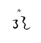 古代文字【阿比留草文字】(其の二)（個別スタンプ：4）