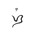 古代文字【阿比留草文字】(其の二)（個別スタンプ：8）