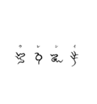 古代文字【阿比留草文字】(其の二)（個別スタンプ：9）
