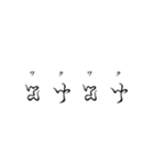 古代文字【阿比留草文字】(其の二)（個別スタンプ：18）