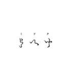 古代文字【阿比留草文字】(其の二)（個別スタンプ：34）