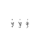 古代文字【阿比留草文字】(其の二)（個別スタンプ：36）
