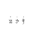 古代文字【阿比留草文字】(其の二)（個別スタンプ：39）