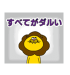 ライオンみたいなアイツ（個別スタンプ：6）