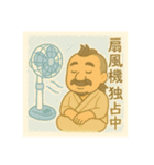 着物おじさま×涼やか夏だよりスタンプ（個別スタンプ：4）