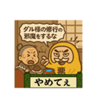 ダルさんとエカさんの仏道ハードモード（個別スタンプ：8）