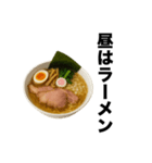 毎日ラーメン勧誘【ラーメン好き専用】（個別スタンプ：18）