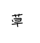 文字スタンプ(タメ語)（個別スタンプ：9）