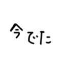 文字スタンプ(タメ語)（個別スタンプ：16）