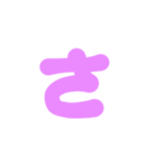 1-3ひらがな(紫色)アレンジ用等 平仮名（個別スタンプ：11）
