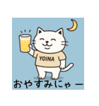 よいにゃんの酔いごこちスタンプ（個別スタンプ：8）