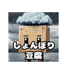 毎日使える！ランダム表情豆腐スタンプ（個別スタンプ：3）