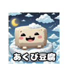 毎日使える！ランダム表情豆腐スタンプ（個別スタンプ：5）