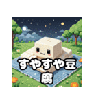毎日使える！ランダム表情豆腐スタンプ（個別スタンプ：11）