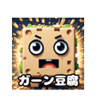 毎日使える！ランダム表情豆腐スタンプ（個別スタンプ：12）