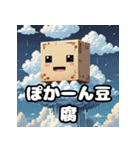 毎日使える！ランダム表情豆腐スタンプ（個別スタンプ：17）