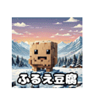 毎日使える！ランダム表情豆腐スタンプ（個別スタンプ：18）