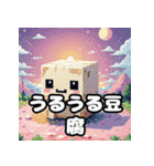 毎日使える！ランダム表情豆腐スタンプ（個別スタンプ：20）