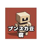 毎日使える！ランダム表情豆腐スタンプ（個別スタンプ：21）