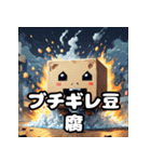 毎日使える！ランダム表情豆腐スタンプ（個別スタンプ：28）