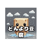 毎日使える！ランダム表情豆腐スタンプ（個別スタンプ：30）