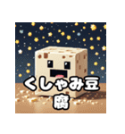 毎日使える！ランダム表情豆腐スタンプ（個別スタンプ：33）