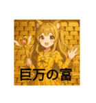 巨万の富2（個別スタンプ：1）