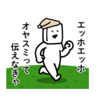 エッホエッホとうふニート（通常モード）（個別スタンプ：7）