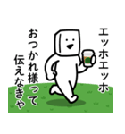 エッホエッホとうふニート（通常モード）（個別スタンプ：8）