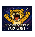 チーターと宇宙の旅@SFW（個別スタンプ：2）