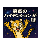 チーターと宇宙の旅@SFW（個別スタンプ：4）