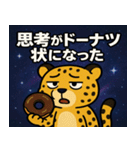 チーターと宇宙の旅@SFW（個別スタンプ：5）