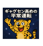チーターと宇宙の旅@SFW（個別スタンプ：6）