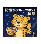 チーターと宇宙の旅@SFW（個別スタンプ：8）