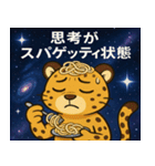 チーターと宇宙の旅@SFW（個別スタンプ：10）
