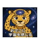 チーターと宇宙の旅@SFW（個別スタンプ：16）