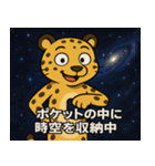 チーターと宇宙の旅@SFW（個別スタンプ：19）
