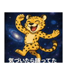 チーターと宇宙の旅@SFW（個別スタンプ：20）