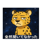 チーターと宇宙の旅@SFW（個別スタンプ：21）