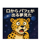 チーターと宇宙の旅@SFW（個別スタンプ：22）